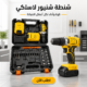 شنيور لاسلكي ببطاريتين