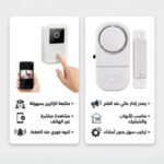 ⁦عرض جرس الباب الحديث بكاميرا + إنذار الباب والشباك اللاسلكي⁩ - الصورة ⁦3⁩