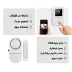 ⁦عرض جرس الباب الحديث بكاميرا + إنذار الباب والشباك اللاسلكي⁩ - الصورة ⁦5⁩