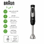 ⁦هاند بلندر BRAUN 3 في 1 مع كبه 6 لتر BRAUN 8500 وات⁩ - الصورة ⁦4⁩