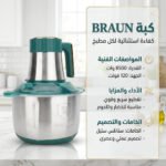 ⁦هاند بلندر BRAUN 3 في 1 مع كبه 6 لتر BRAUN 8500 وات⁩ - الصورة ⁦5⁩