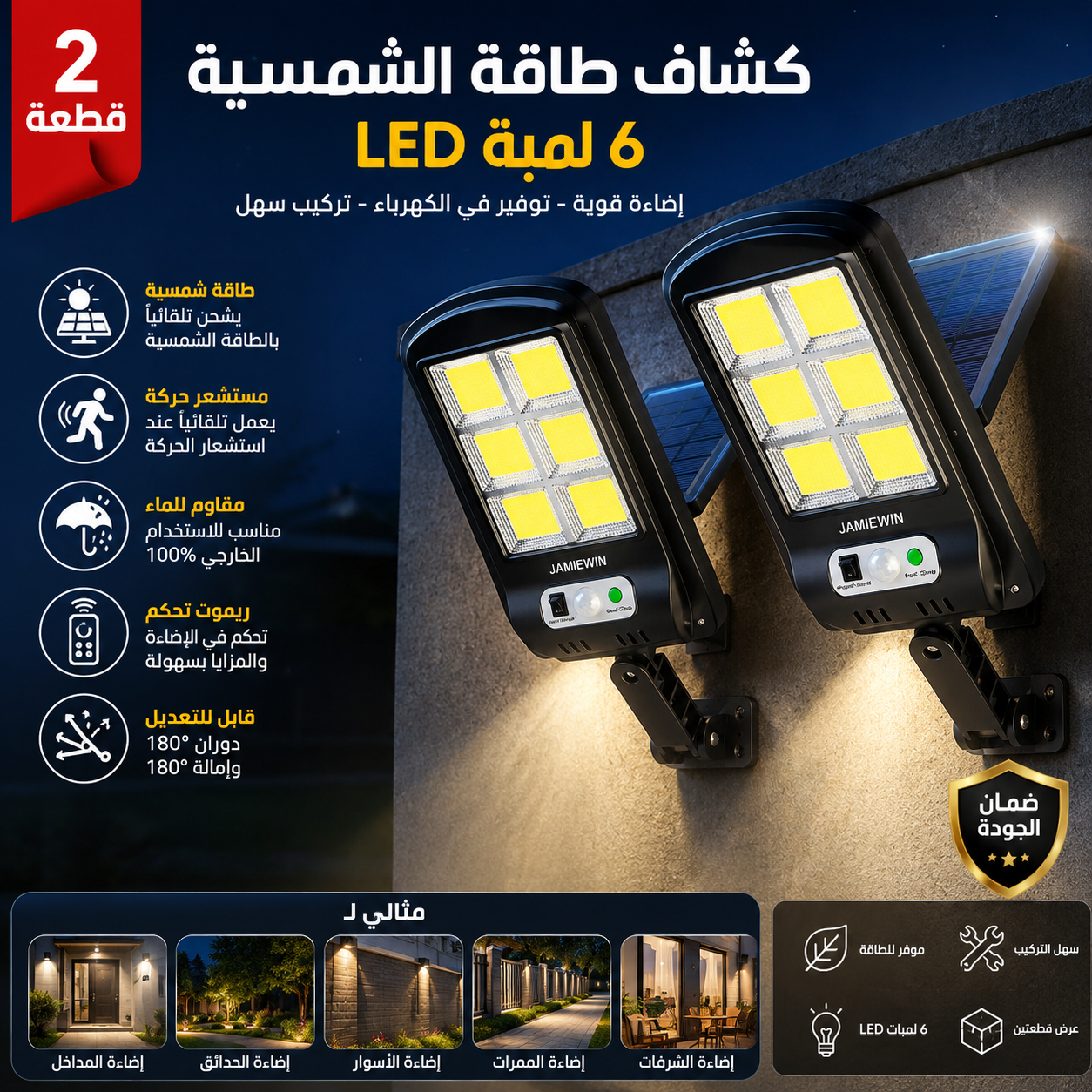 ChatGPT Image 10 أغسطس 2026، 09_18_54 م كشاف طاقة شمسية 6 LED مقاوم للماء – مستشعر حركة وريموت – قطعتين - الصورة 1