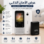 عرض Nokia 6300 Dual SIM مع جهاز تتبع Mini GPS Tracker GF-07 – قطعتين