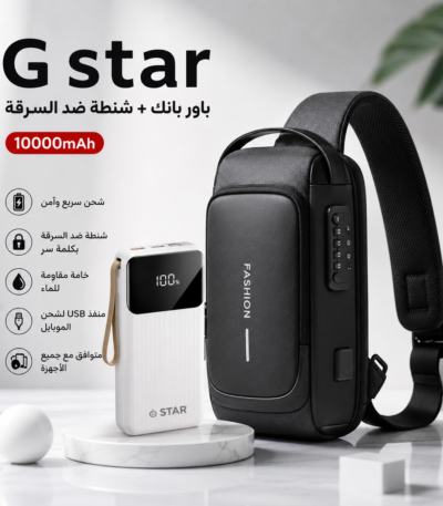 باور بانك G Star 10000mAh مع شنطة ظهر ضد السرقة