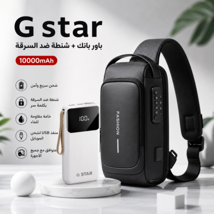 باور بانك G Star 10000mAh مع شنطة ظهر ضد السرقة