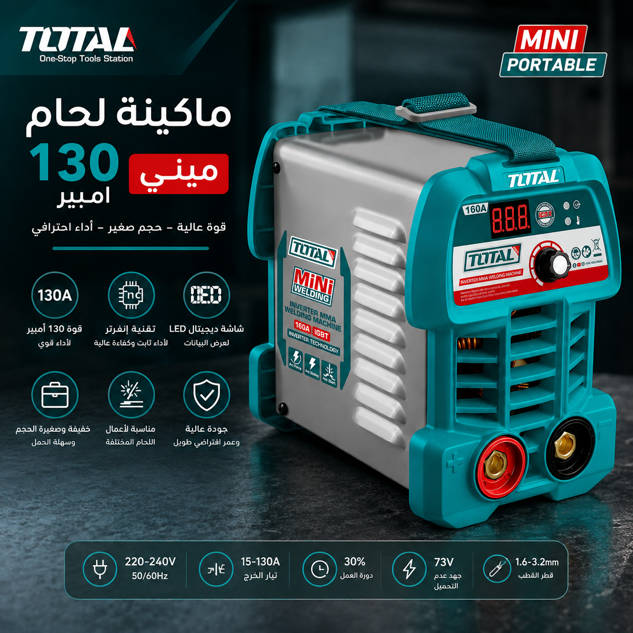 ChatGPT Image 14 أغسطس 2026، 12_33_55 م ماكينة لحام TOTAL Mini 130 أمبير Inverter MMA موديل TW213049 - الصورة 1
