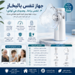 جهاز تنفس بالبخار محمول Nebulizer للبالغين والأطفال