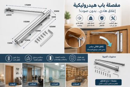 مفصلة باب هيدروليكية Heavy Duty للإغلاق الهادئ | 45–60 كجم