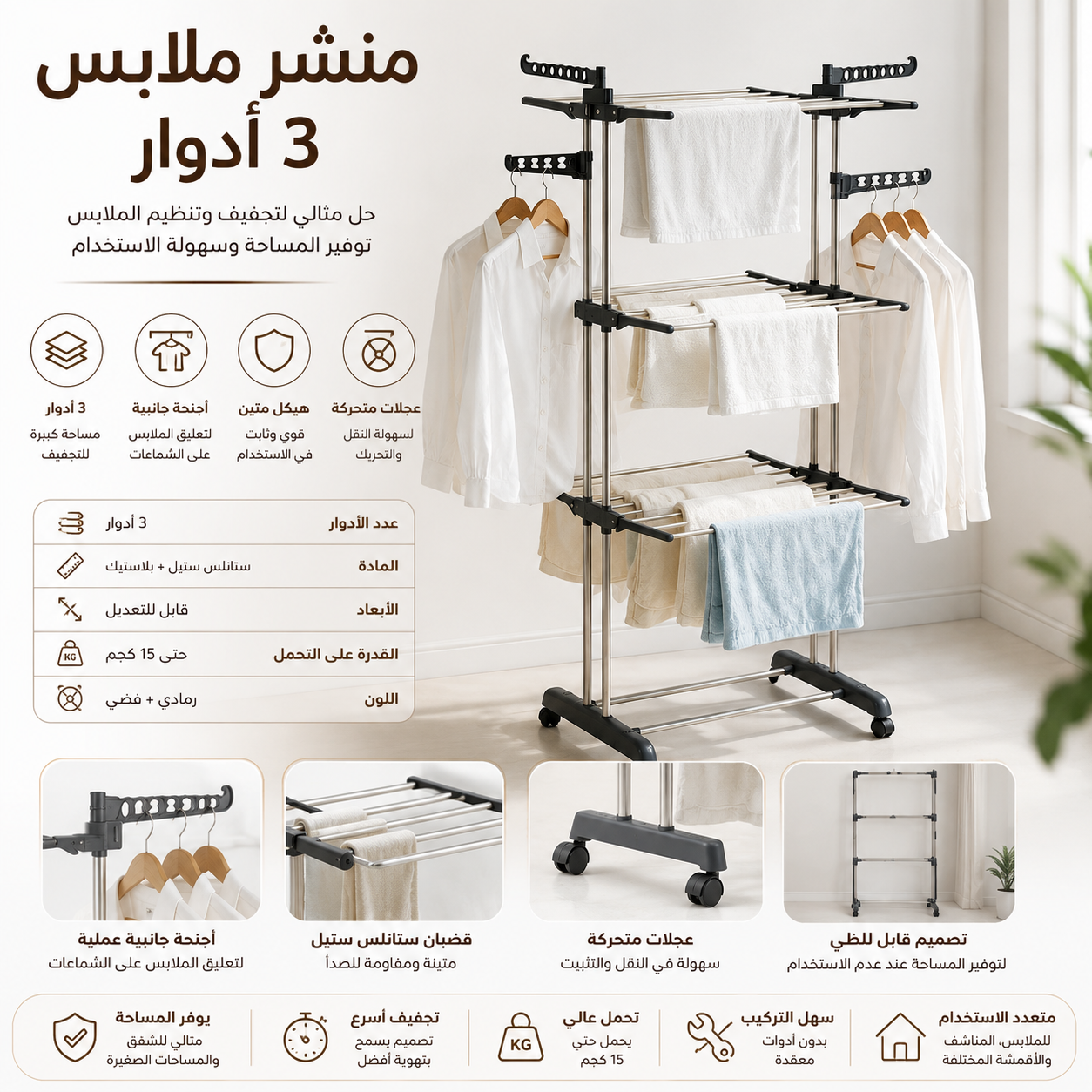 منشر ملابس متعدد الاستخدامات 3 أدوار منشر ملابس 3 أدوار بعجلات