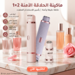 ماكينة حلاقة آمنة 2 في 1 لإزالة شعر الوجه والجسم قابلة للشحن