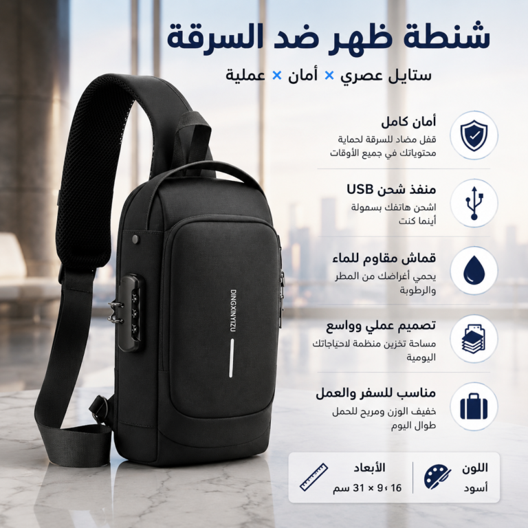 شنطة كروس ضد السرقة بقفل أمان ومنفذ USB