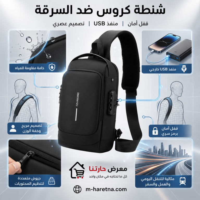 شنطة كروس ضد السرقة بقفل أمان ومنفذ USB