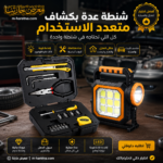شنطة عدة بكشاف
