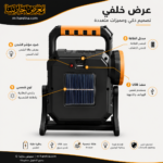 شنطة عدة بكشاف