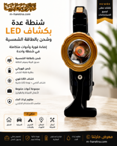 شنطة عدة بكشاف
