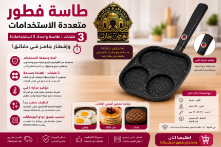 طاسة فطور كهربائية 3 فتحات