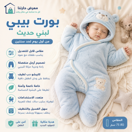 بورت بيبي لبني للرضع والأطفال
