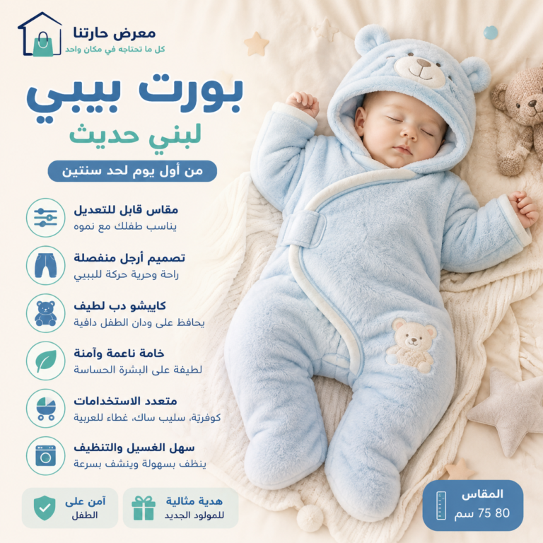 بورت بيبي لبني للرضع والأطفال