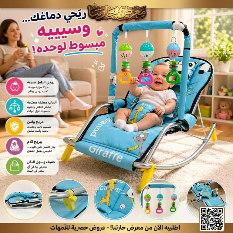 كرسي هزاز أطفال ورضع مع ألعاب معلقة