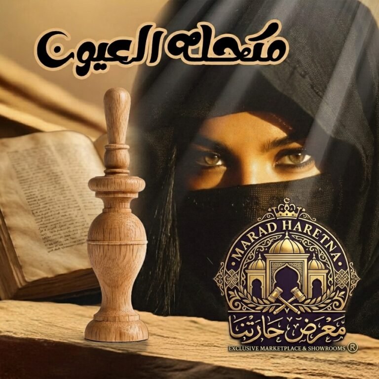 مكحلة خشبية