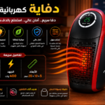 دفاية كهربائية صغيرة 400 وات بتدفئة سريعة وإيقاف تلقائي