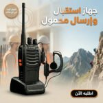 جهاز استقبال وإرسال لاسلكي محمول Baofeng BF-888S – عرض قطعتين