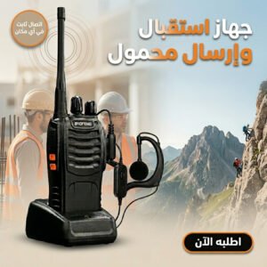 جهاز لاسلكي Baofeng BF-888S