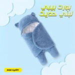 ⁦بورت بيبي لبني حديث للرضع والأطفال – قابل للتعديل حتى سنتين⁩ - الصورة ⁦5⁩