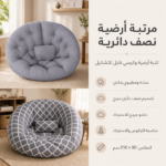 ⁦مرتبة أرضية نصف دائرية و كنبه ارضيه و كرسي قابل للتشكيل⁩ - الصورة ⁦2⁩