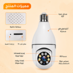 ⁦عرض إنذار الباب والشباك  + كاميرا المراقبة البانورامية⁩ - الصورة ⁦2⁩
