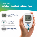 جهاز قياس سكر الدم AccuTrust JHBGM001A