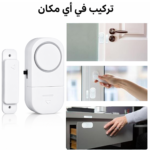 ⁦عرض إنذار الباب والشباك  + كاميرا المراقبة البانورامية⁩ - الصورة ⁦7⁩