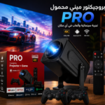 بروجكتور Mini محمول Ultra HD مع 2 ذراع تحكم ألعاب