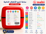 ⁦ساعة أطفال ذكية Guardian Baby GPS للمكالمات وتتبع الموقع⁩ - الصورة ⁦4⁩
