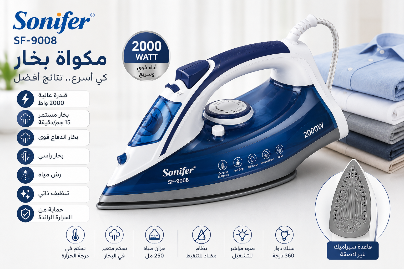 مكواة بخار سونيفر مكواة بخار سونيفر 2000 وات – خزان 250 مل - الصورة 1