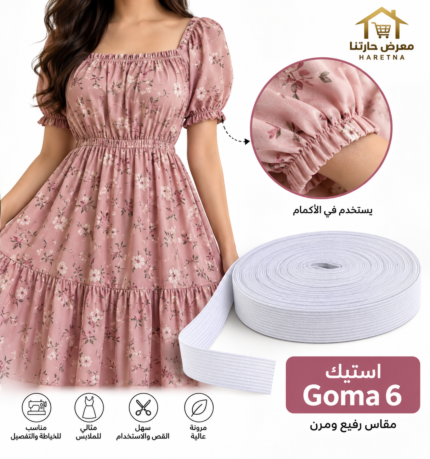 استيك Goma 6