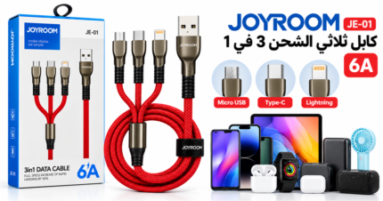 كابل Joyroom JE-01 ثلاثي الشحن 3 في 1 – 6A